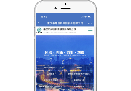 重慶重郵信科(集團(tuán))股份有限公司【手機(jī)版】