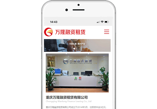 重慶萬隆融資租賃有限公司【手機(jī)版】