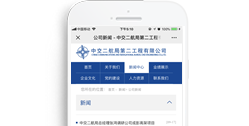 中交二航局第二工程有限公司【手機(jī)版】