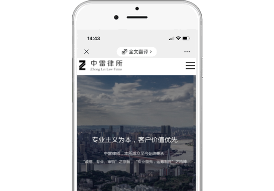 重慶中雷律師事務(wù)所【手機(jī)版】