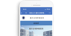 重慶全域腫瘤醫(yī)院【手機(jī)版】